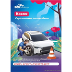 Страхование район Москвы Биберево