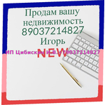 Продать вашу недвижимость в Москве и московской области